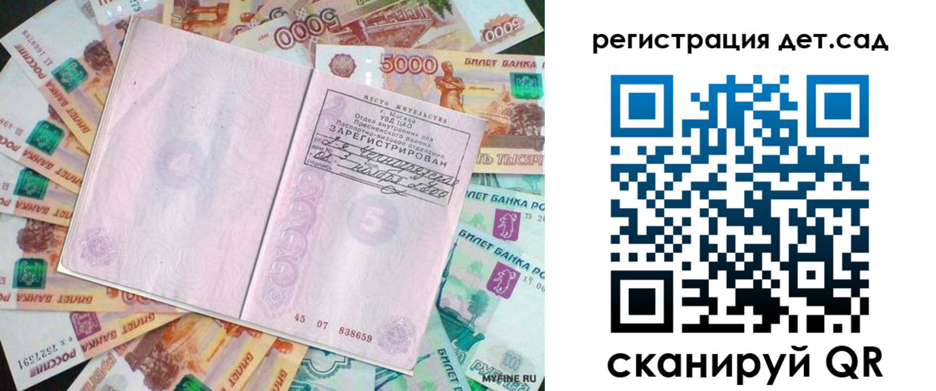 прописка ребенка в Вичуге