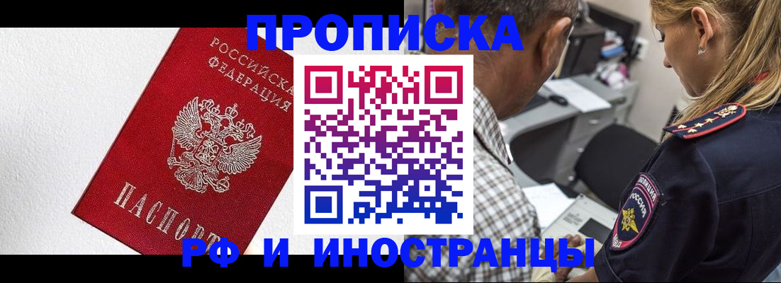 прописка законно в Вичуге