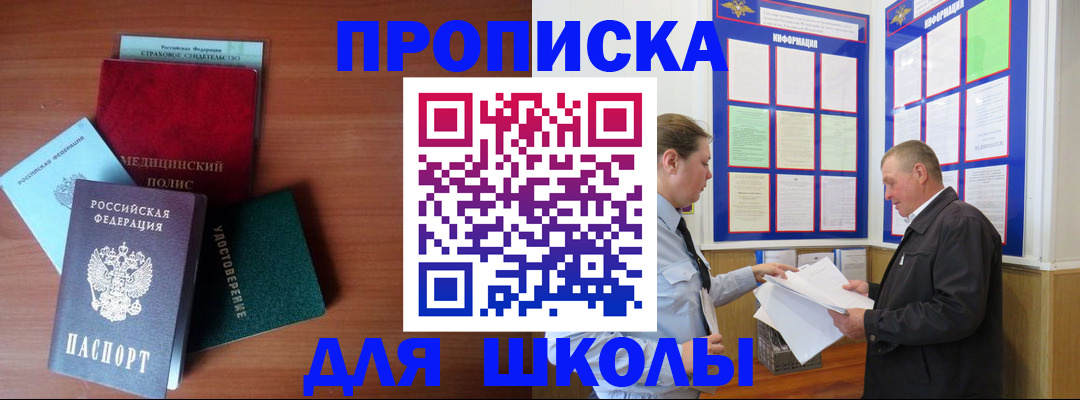 временная регистрация для школы в Вичуге
